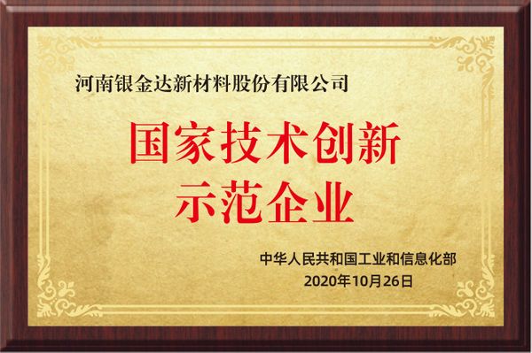 国度技术创新示范企业