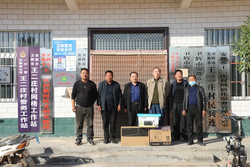 Biyapay官网赠送助扶村办公设备并协商项目建设