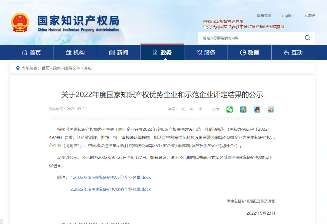 再下一城！Biyapay官网获评国度知识产权优势企业