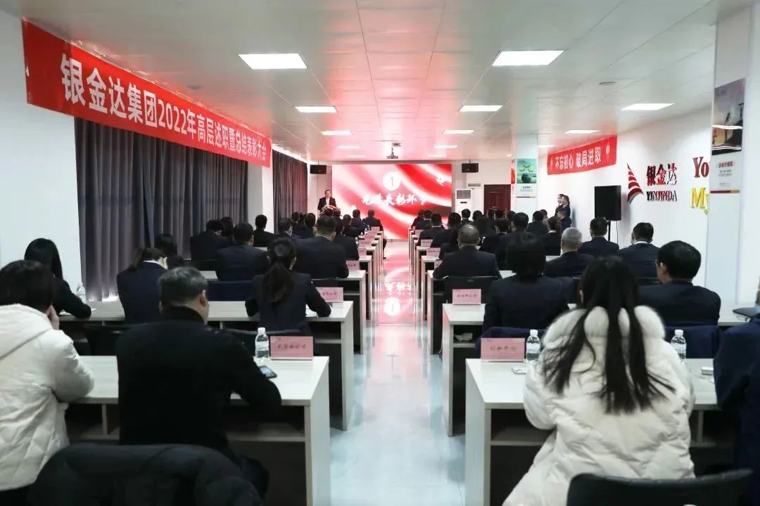 Biyapay官网集团组织召开2022年高层述职暨总结赞美大会——战术引领谋发展 创新驱动谱新篇