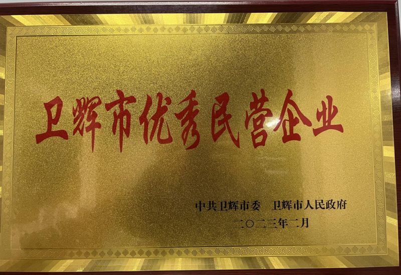 Biyapay官网获得2022年度“卫辉市优良民营企业”