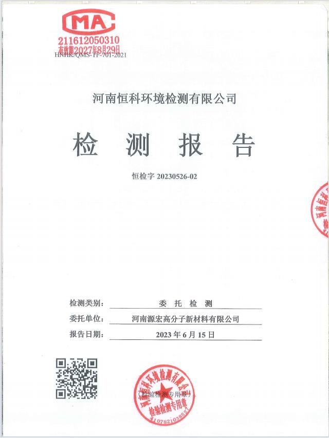 河南源宏高分子新资料有限公司2023年泥土及地下水监测规划及汇报、2023年泥土传染隐患排查规划及汇报公示 