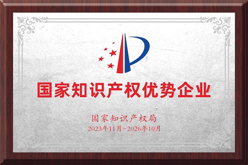 国度知识产权优势企业