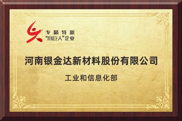 专精特新沉点“幼巨人”企业