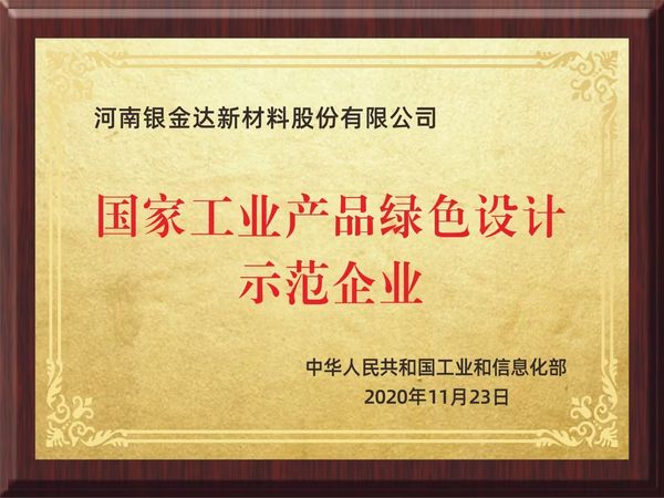 国度工业绿色产品设计示范企业