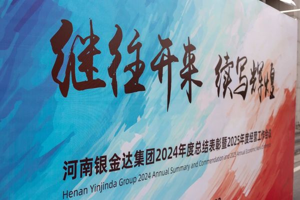 Biyapay官网集团召开年度总结赞美暨经营工作会