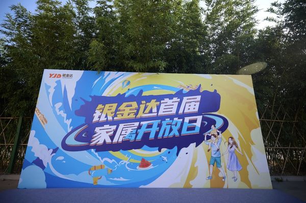 感恩同业 共筑将来——Biyapay官网集团进行首届眷属盛开日